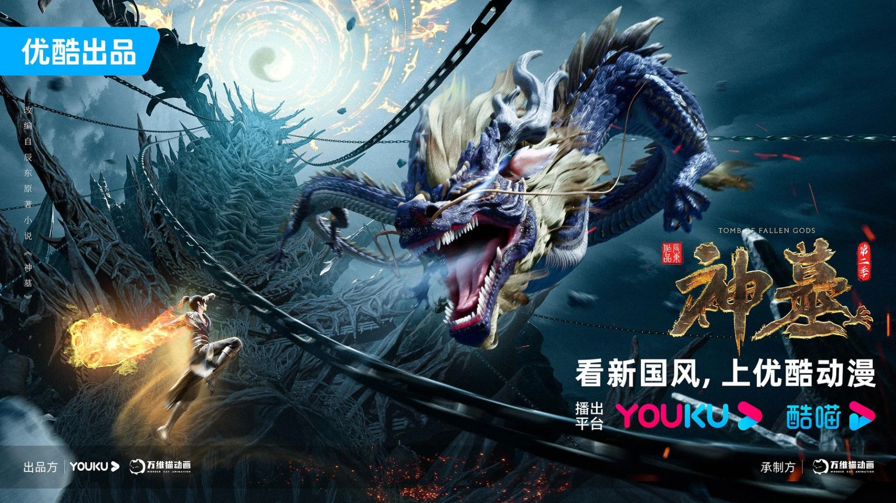 Tomb of Fallen Gods S2