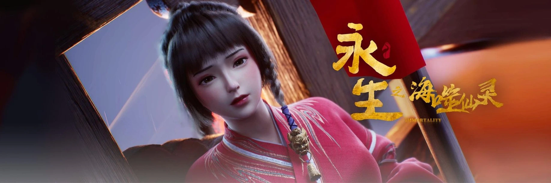 Immortality S04