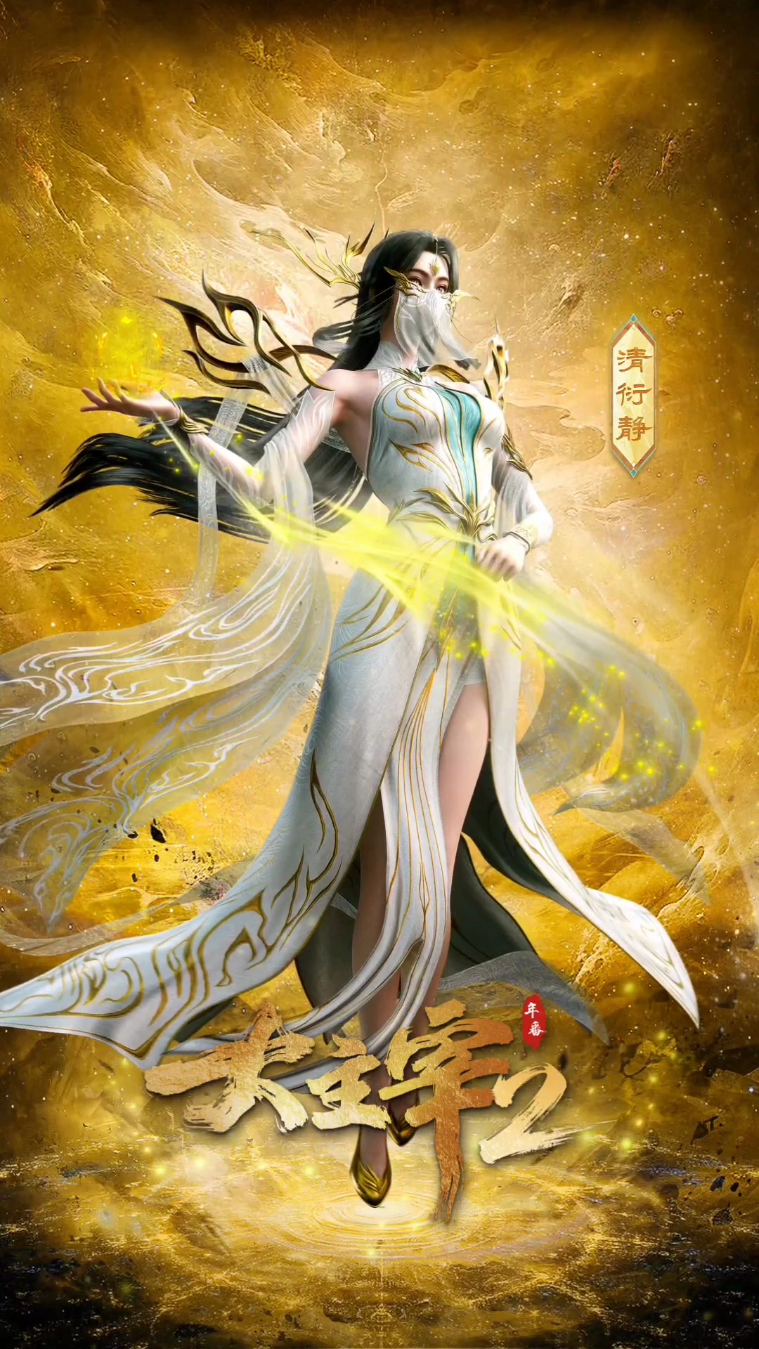 The Great Ruler S2