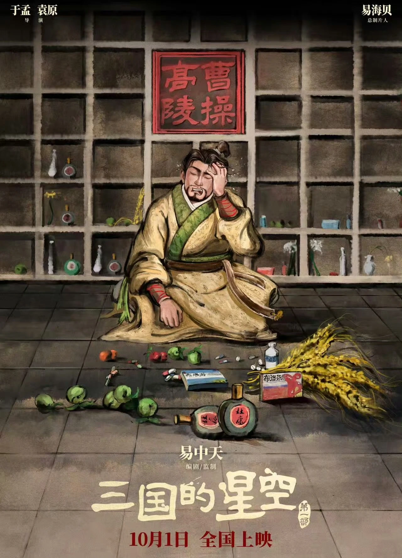 Three Kingdoms - Starlit Heroes