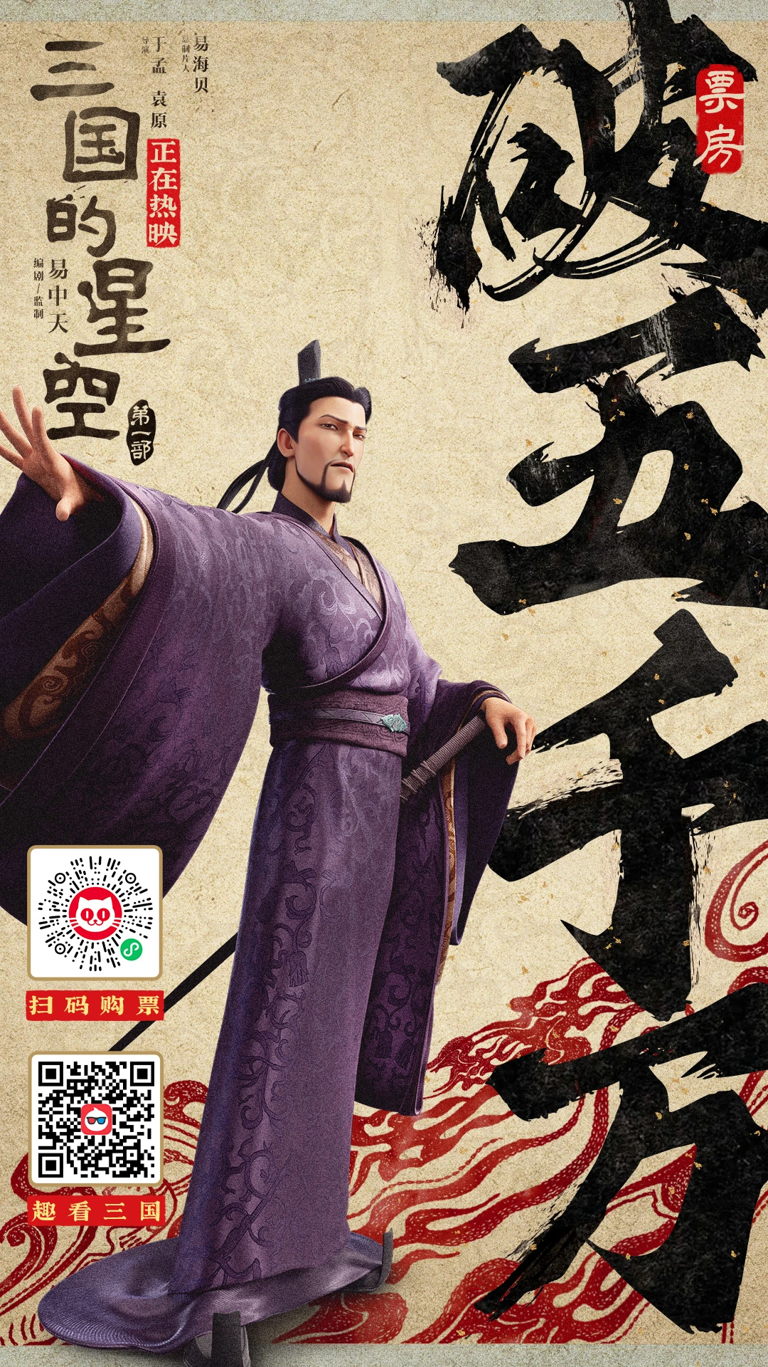 Three Kingdoms - Starlit Heroes